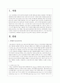 에릭번의 상호교류 부모교육의 내용을 정리하여 논하시오 2페이지