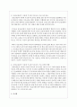 에릭번의 상호교류 부모교육의 내용을 정리하여 논하시오 6페이지
