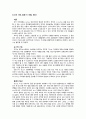 뉴스의 시대(알랭 드 보통 비판적 사고를 중심으로) 1페이지