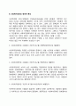 사회복지정책의 특성 2페이지