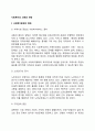 사회복지의 과제와 전망 2페이지