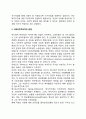 복지국가의 개념 2페이지