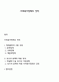 사회복지정책의 영역 1페이지