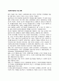 [사회복지정책의 이념 분류] Wilensky Lebeaux Titmuss Mishra George Wilding의 사회복지정책 이념모형 2페이지
