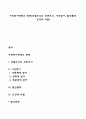 사회복지정책의 전략(선별주의와 보편주의 시민참여 탈상품화 긍정적 차별) 1페이지