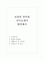 교정직공무원자기소개서 교정직공무원자소서 합격자소서 9급교정직공무원자기소개서 5급교정직공무원자기소개서 교도관자기소개서 교정직공무원 지원동기 교도관자소서 교정직공무원자기소개서예문 1페이지
