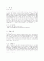[성인간호학실습] 폐렴case study 2페이지