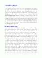[A+ 독후감] 언스크립트티드 독서 감상문 (부의 추월차선 완결판) 2페이지