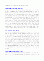 [A+ 독후감] 언스크립트티드 독서 감상문 (부의 추월차선 완결판) 3페이지