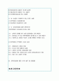 미투 운동(MeToo)의 긍정적영향과 미투운동의 문제점 그리고 궁극적으로 나아가야할 방향 및 미투운동에 대한 나의 생각 총정리 및 미투 (MeToo) 운동으로 드러난 각분야의 2페이지