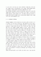 미투 운동(MeToo)의 긍정적영향과 미투운동의 문제점 그리고 궁극적으로 나아가야할 방향 및 미투운동에 대한 나의 생각 총정리 및 미투 (MeToo) 운동으로 드러난 각분야의 4페이지