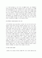 미투 운동(MeToo)의 긍정적영향과 미투운동의 문제점 그리고 궁극적으로 나아가야할 방향 및 미투운동에 대한 나의 생각 총정리 및 미투 (MeToo) 운동으로 드러난 각분야의 8페이지