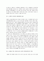 미투 운동(MeToo)의 긍정적영향과 미투운동의 문제점 그리고 궁극적으로 나아가야할 방향 및 미투운동에 대한 나의 생각 총정리 및 미투 (MeToo) 운동으로 드러난 각분야의 18페이지