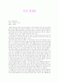 [중학생 독서 감상문] 휘파람 반장 1페이지