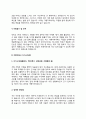 가맹거래사 자기소개서  4페이지