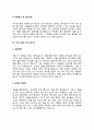 가구수리원 자기소개서(가구수리공 자소서) 7페이지