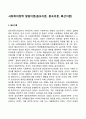 사회복지정책 발달이론(음모이론 종속이론 확산이론) 1페이지