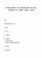 [사회복지정책의 가치] 사회복지정책이 추구하는 가치(평등 자유 적절성 효율성 효과성) 1페이지