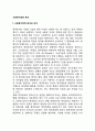 [사회복지정책분석] 사회복지정책 분석의 의미와 방법 2페이지