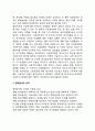 [사회복지정책분석] 사회복지정책 분석의 의미와 방법 3페이지