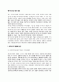 [복지국가의 재편] 복지국가 재편의 원인과 경향 2페이지