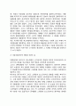 [복지국가의 재편] 복지국가 재편의 원인과 경향 6페이지