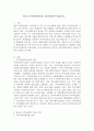 한국의 지역사회복지실천 모형에 대하여 서술하시오 2페이지