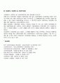 [인간욕구와 사회복지] 사회복지정책 대상욕구(개인문제 사회문제 사회복지정책) 5페이지