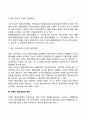 사회복지정책 아젠다의 형성과정 4페이지