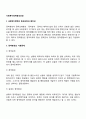 [사회복지정책형성과정] 사회복지정책의 형성과정과 합리성 사회복지정책의 형성단계 2페이지
