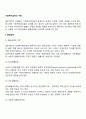 [사회복지급여의 수준] 현금급여와 현물급여의 수준 2페이지