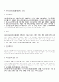 사회복지정책의 대상 4페이지