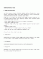 [사회복지정책 문제 이슈화] 사회복지정책 문제의 형성 및 이슈화 이슈화 과정 사회복지문제 이슈화 전략 3페이지