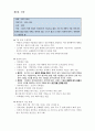 [한국사국사역사] 조선왕조실록 요약(정리)2 2페이지