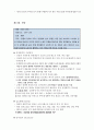 [한국사국사역사] 조선왕조실록 요약(정리)2 6페이지