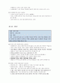 [한국사국사역사] 조선왕조실록 요약(정리)2 9페이지
