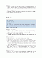 [한국사국사역사] 조선왕조실록 요약(정리)2 10페이지