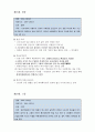 [한국사국사역사] 조선왕조실록 요약(정리)3 9페이지