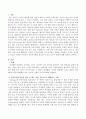 인지부조화 이론의 의미 및 태도 관련 이론으로써 해당하는 주제와 인지부조화를 감소시키려는 행동을 조절하는 요인을 제시하고 다음의 사례의 주인공이 인지부조화를 해소할 수 있는 3가지 2페이지