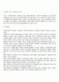 사회복지정책의 주체(국가와 민간) 4페이지