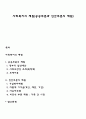 사회복지의 재원(공공부문과 민간부문의 재원) 1페이지