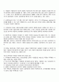 사회복지의 재원(공공부문과 민간부문의 재원) 6페이지