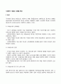 [사회복지정책 재정] 사회복지 재원의 유형별 특성(조세 사회보험료 민간재원조달방식) 2페이지