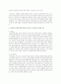 [심리학개론] 긍정적인 정서에 비해 부정적인 정서가 더 민감하고 다양한 이유에 대해서 논하시오 3페이지