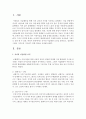 [아동미술교육] 유아의 미술발달 요인을 살펴보고 창의적인 그림을 그리도록 지도하기 위한 방안을 서술하시오 2페이지