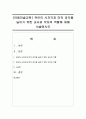 [아동미술교육] 유아의 시지각과 미적 감각을 높이기 위한 교사와 부모의 역할에 대해 서술하시오 1페이지