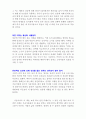 [A+ 독후감] 식탁의 배신(TOXIC FOOD) 독서 감상문 3페이지