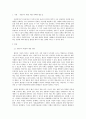 사회복지윤리와철학)평등과 차별 개념 이해의 필요성 2페이지