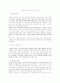 결혼가족 ) 사랑이 어떤 동기로 발생되며 어떤 과정을 통해 성장하는가에 대한 이론 중에 사랑의 수레바퀴이론에 대하여 논하시오 2페이지