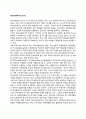 학교사회복지의 정의 1페이지